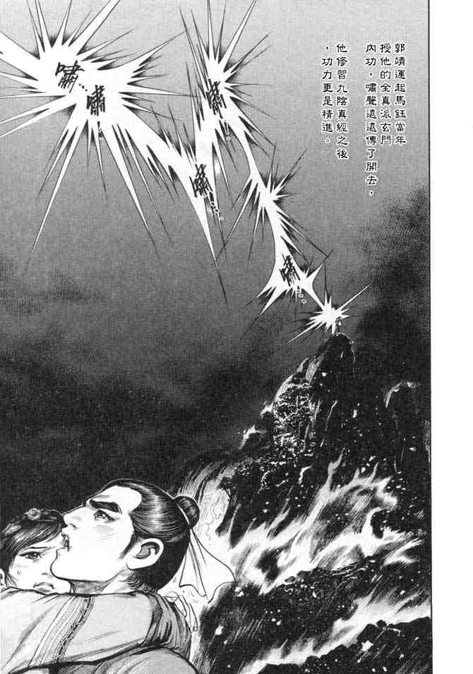 《射雕英雄传》漫画最新章节b24免费下拉式在线观看章节第【136】张图片