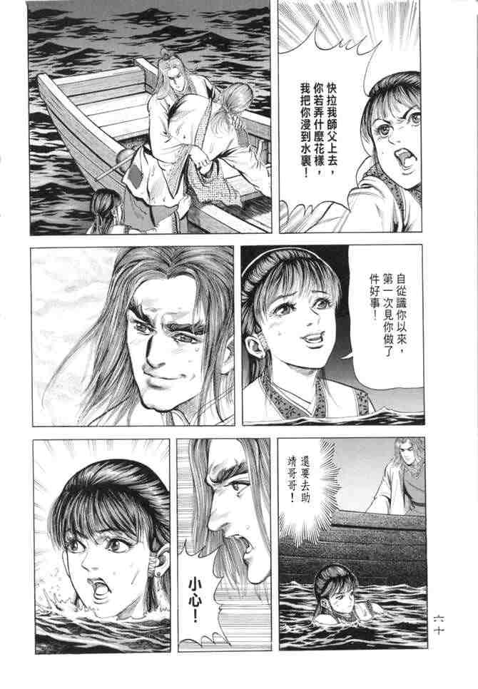 《射雕英雄传》漫画最新章节b15免费下拉式在线观看章节第【57】张图片