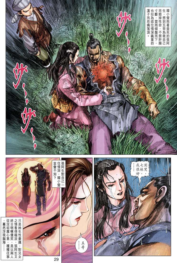 《射雕英雄传》漫画最新章节第2卷免费下拉式在线观看章节第【29】张图片