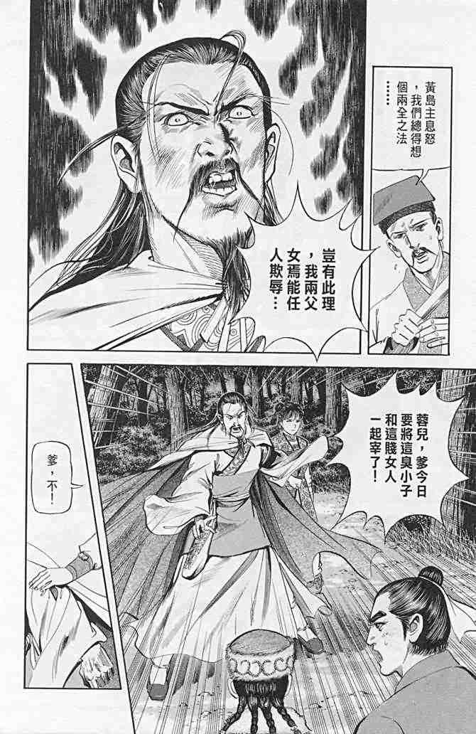 《射雕英雄传》漫画最新章节b21免费下拉式在线观看章节第【149】张图片