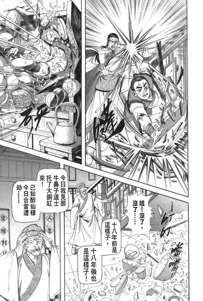 《射雕英雄传》漫画最新章节b29免费下拉式在线观看章节第【123】张图片