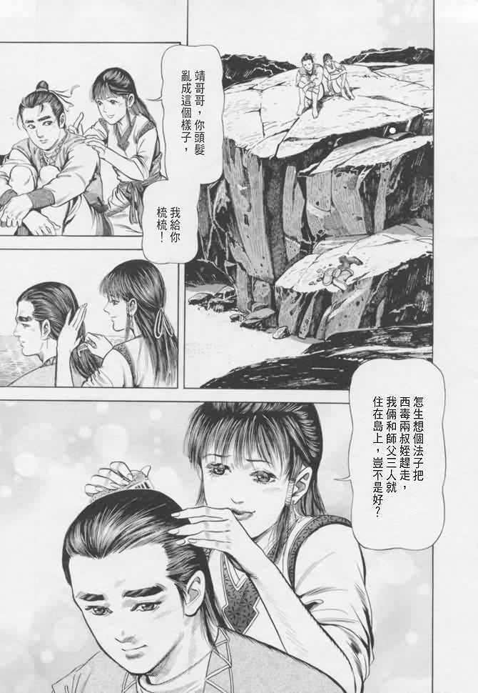 《射雕英雄传》漫画最新章节b16免费下拉式在线观看章节第【74】张图片