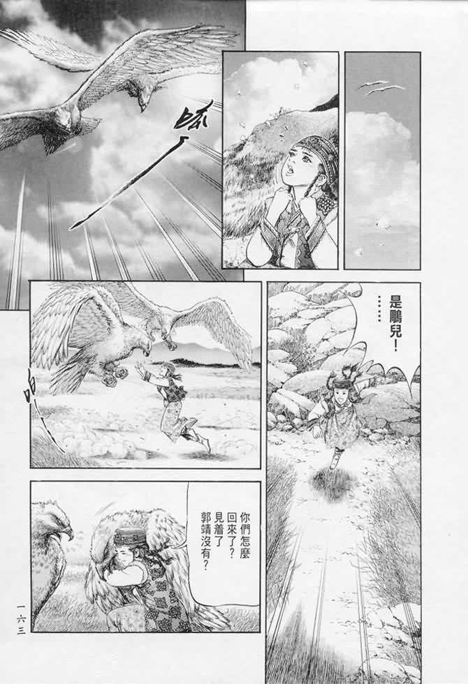 《射雕英雄传》漫画最新章节b17免费下拉式在线观看章节第【157】张图片