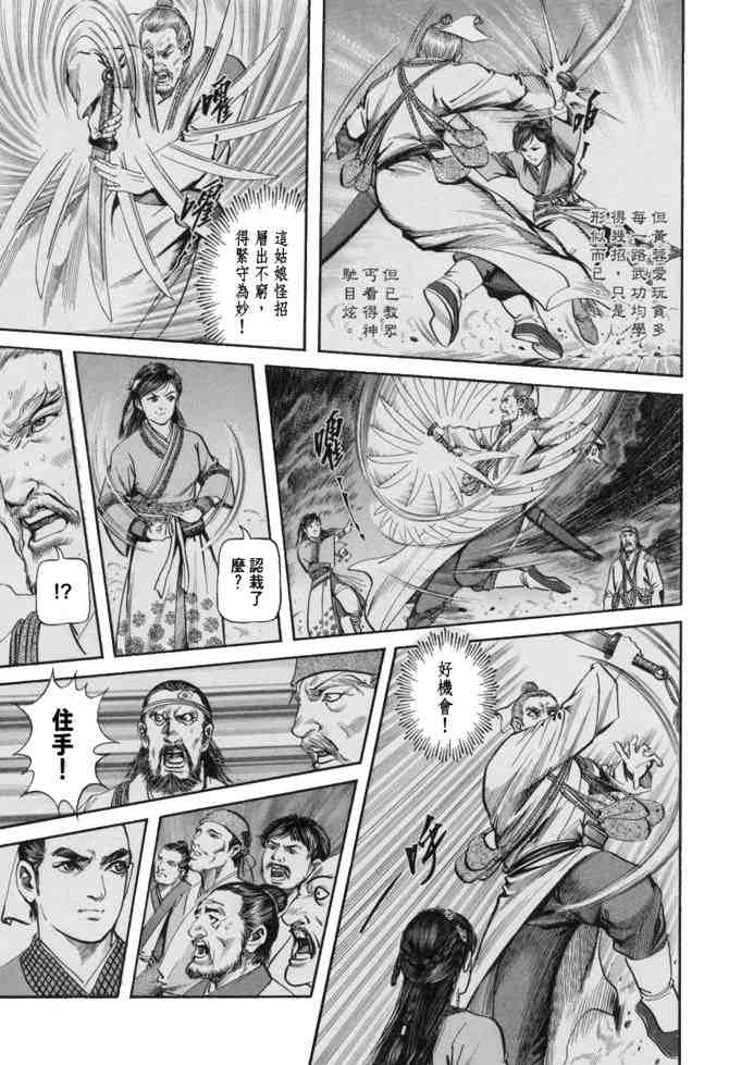 《射雕英雄传》漫画最新章节b23免费下拉式在线观看章节第【110】张图片