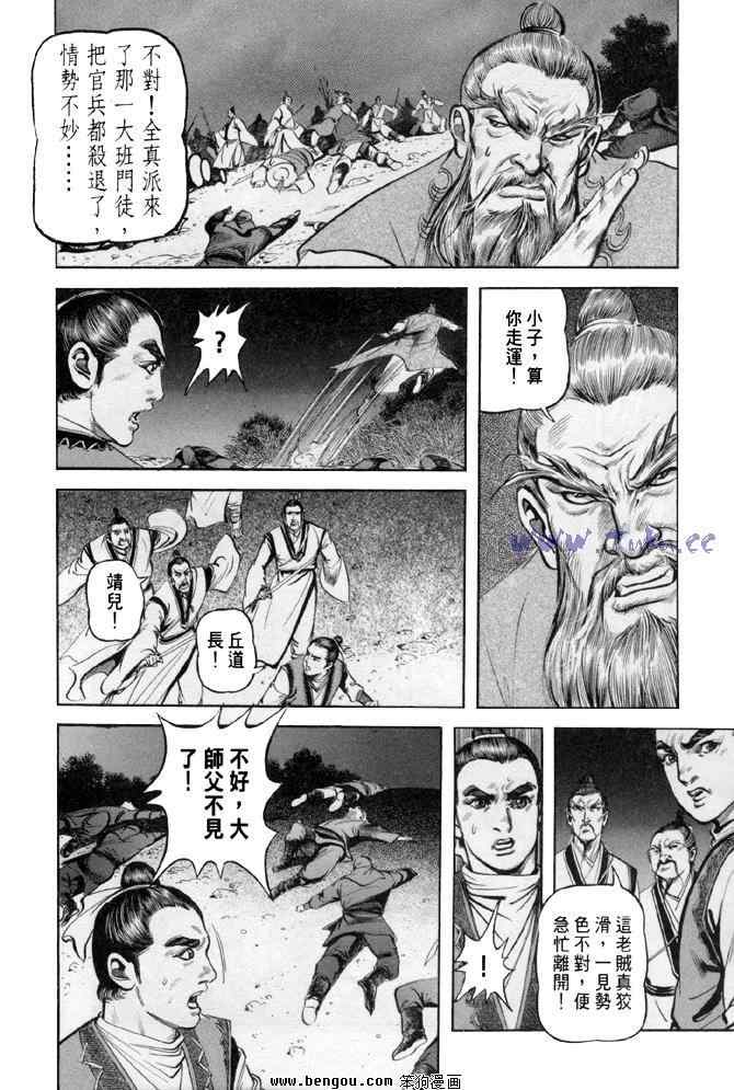 《射雕英雄传》漫画最新章节b31免费下拉式在线观看章节第【27】张图片