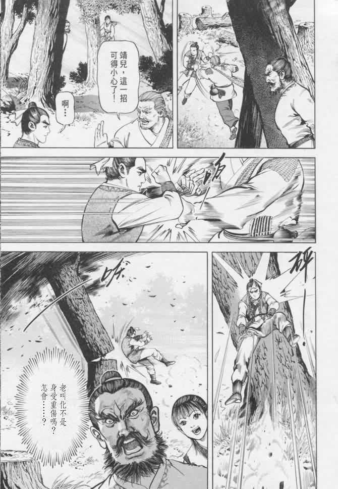 《射雕英雄传》漫画最新章节b16免费下拉式在线观看章节第【120】张图片