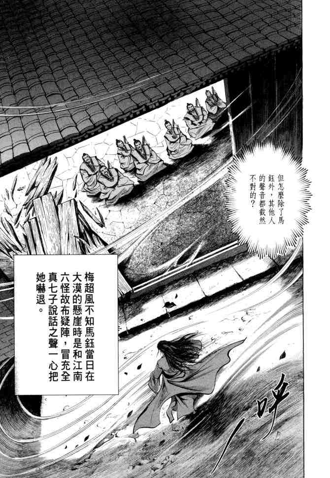 《射雕英雄传》漫画最新章节b21免费下拉式在线观看章节第【4】张图片