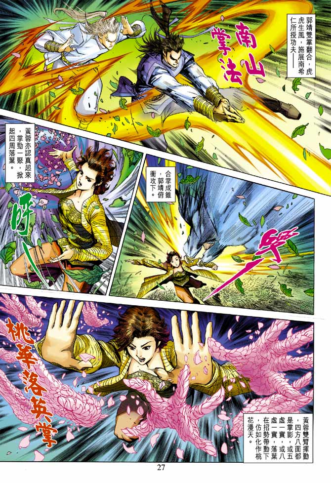 《射雕英雄传》漫画最新章节第21卷免费下拉式在线观看章节第【27】张图片