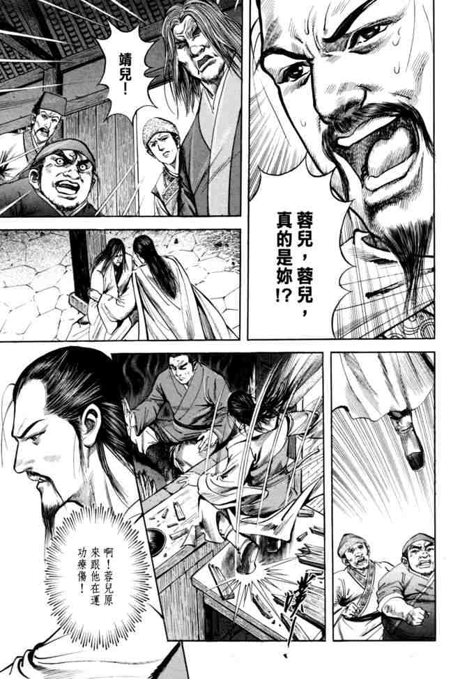 《射雕英雄传》漫画最新章节b21免费下拉式在线观看章节第【87】张图片