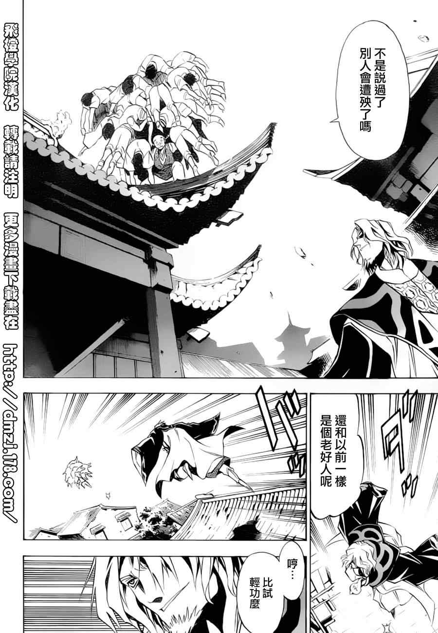 《射雕英雄传》漫画最新章节第10回免费下拉式在线观看章节第【28】张图片