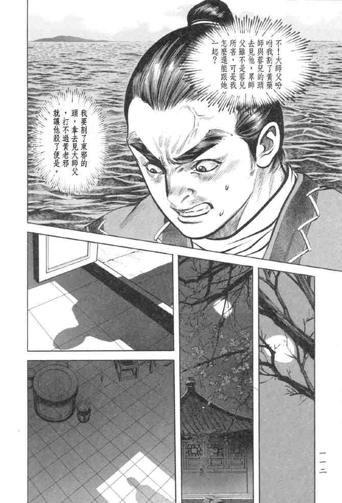 《射雕英雄传》漫画最新章节b29免费下拉式在线观看章节第【108】张图片