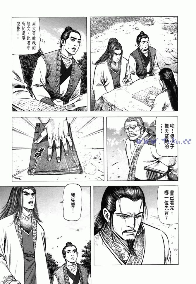 《射雕英雄传》漫画最新章节b13免费下拉式在线观看章节第【128】张图片