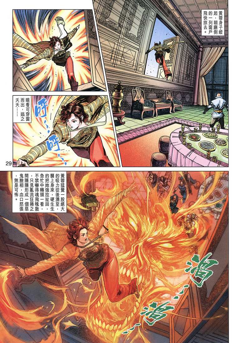 《射雕英雄传》漫画最新章节第11卷免费下拉式在线观看章节第【29】张图片