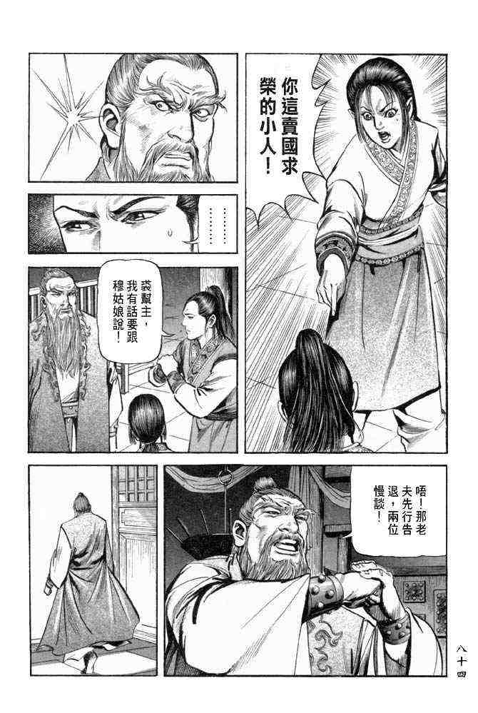 《射雕英雄传》漫画最新章节b25免费下拉式在线观看章节第【81】张图片