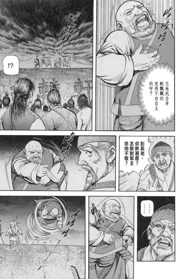 《射雕英雄传》漫画最新章节b23免费下拉式在线观看章节第【130】张图片