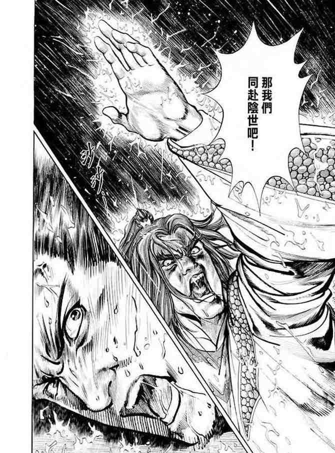 《射雕英雄传》漫画最新章节b20免费下拉式在线观看章节第【45】张图片