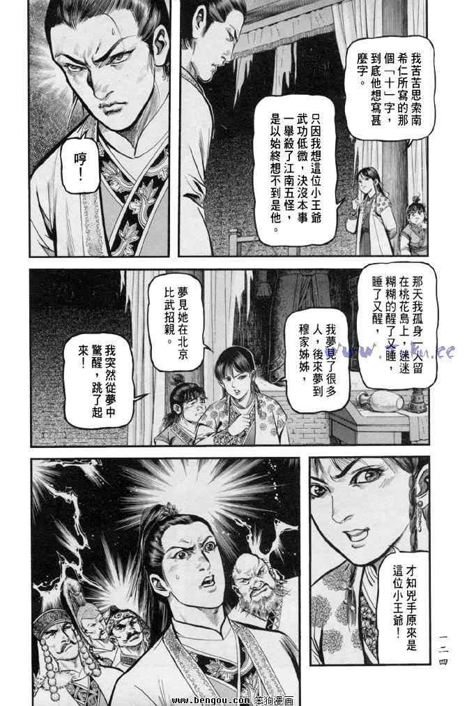 《射雕英雄传》漫画最新章节b31免费下拉式在线观看章节第【121】张图片