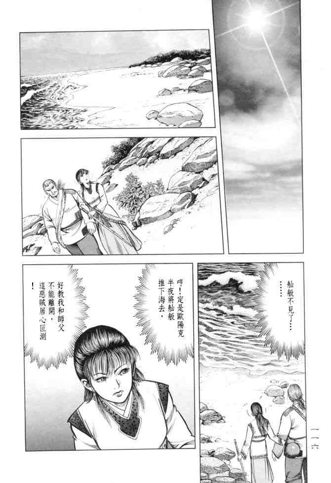 《射雕英雄传》漫画最新章节b15免费下拉式在线观看章节第【113】张图片