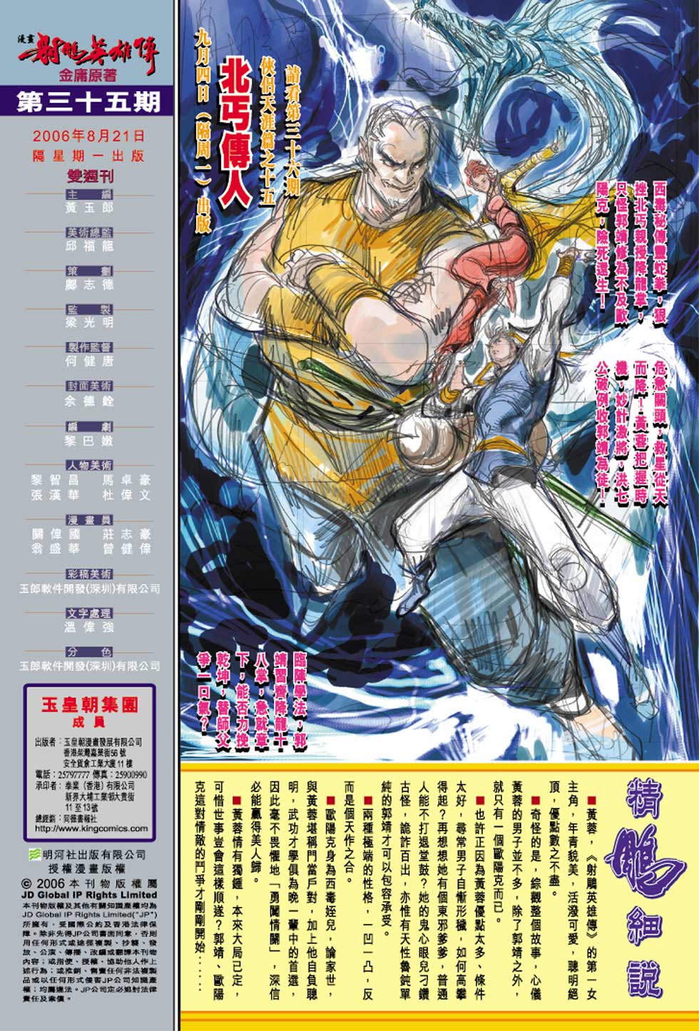 《射雕英雄传》漫画最新章节第35卷免费下拉式在线观看章节第【35】张图片