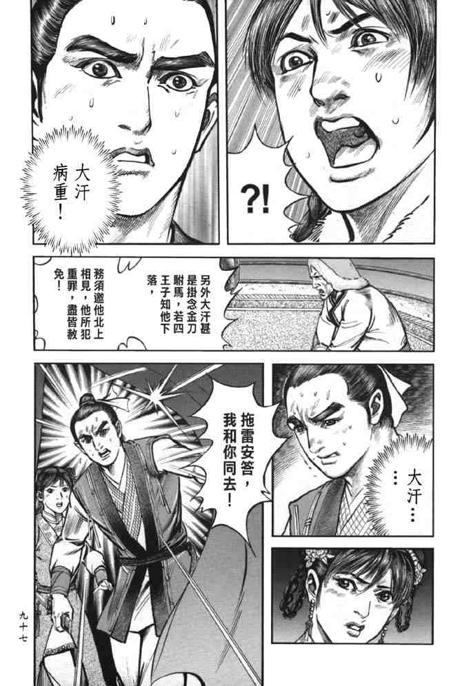 《射雕英雄传》漫画最新章节b38免费下拉式在线观看章节第【91】张图片