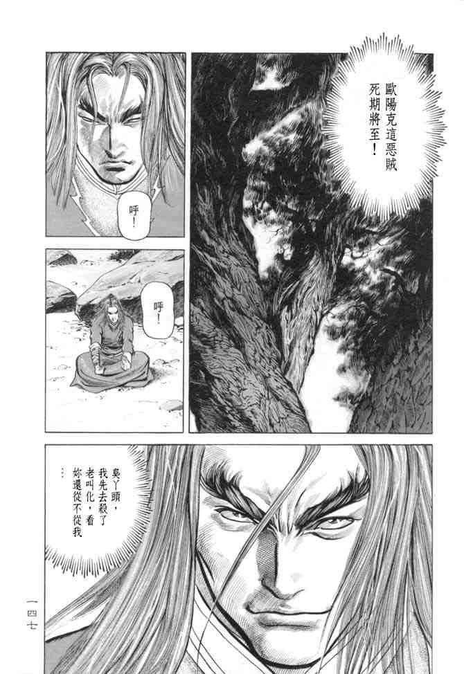 《射雕英雄传》漫画最新章节b15免费下拉式在线观看章节第【144】张图片