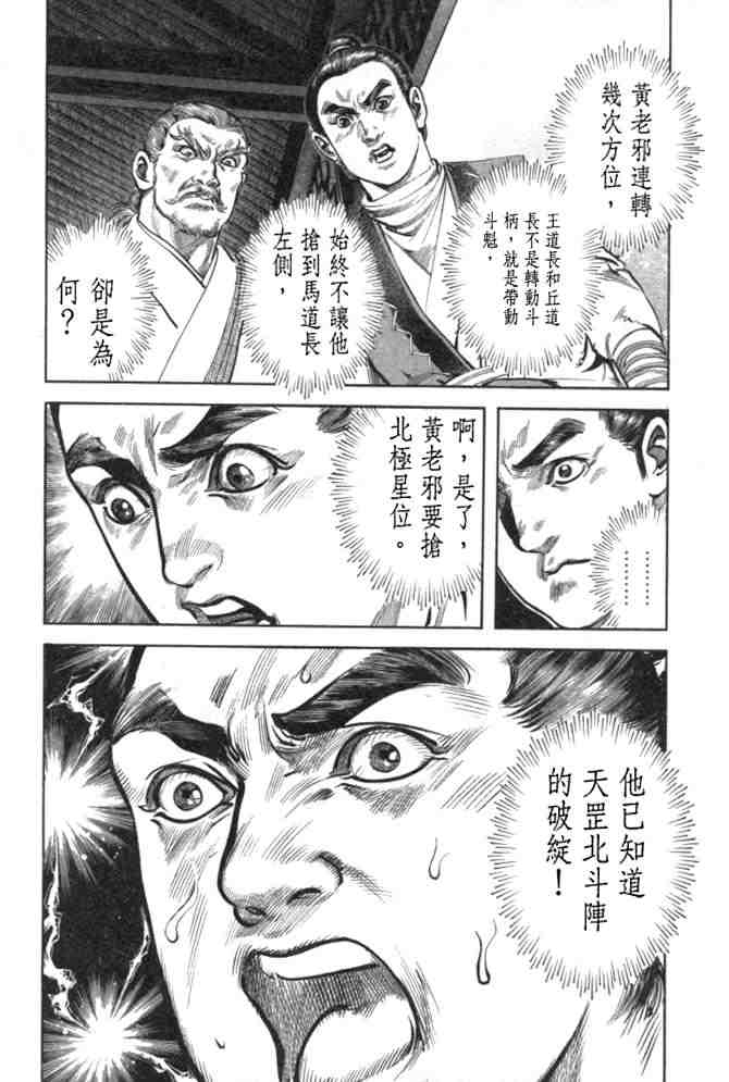 《射雕英雄传》漫画最新章节b29免费下拉式在线观看章节第【148】张图片