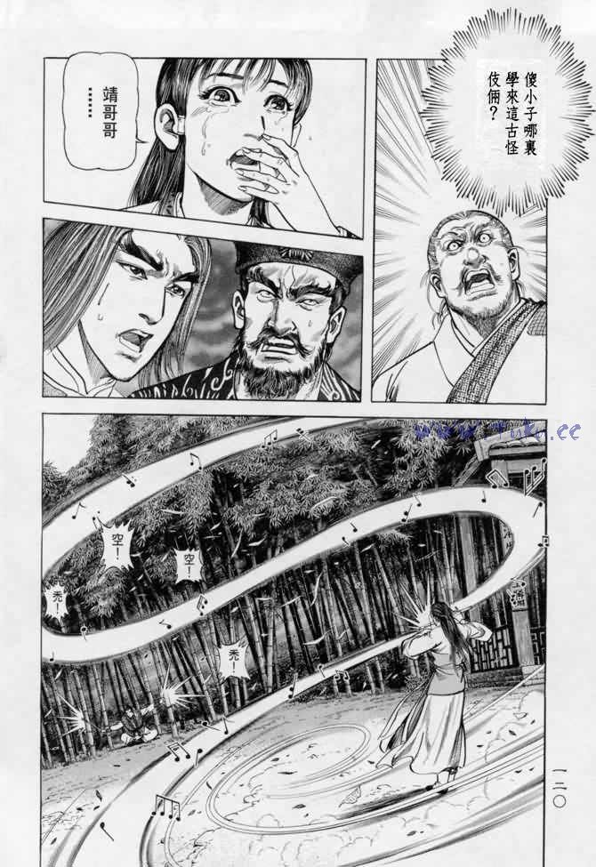 《射雕英雄传》漫画最新章节b13免费下拉式在线观看章节第【115】张图片