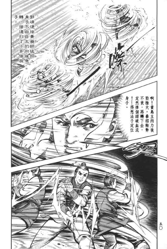 《射雕英雄传》漫画最新章节b37免费下拉式在线观看章节第【43】张图片