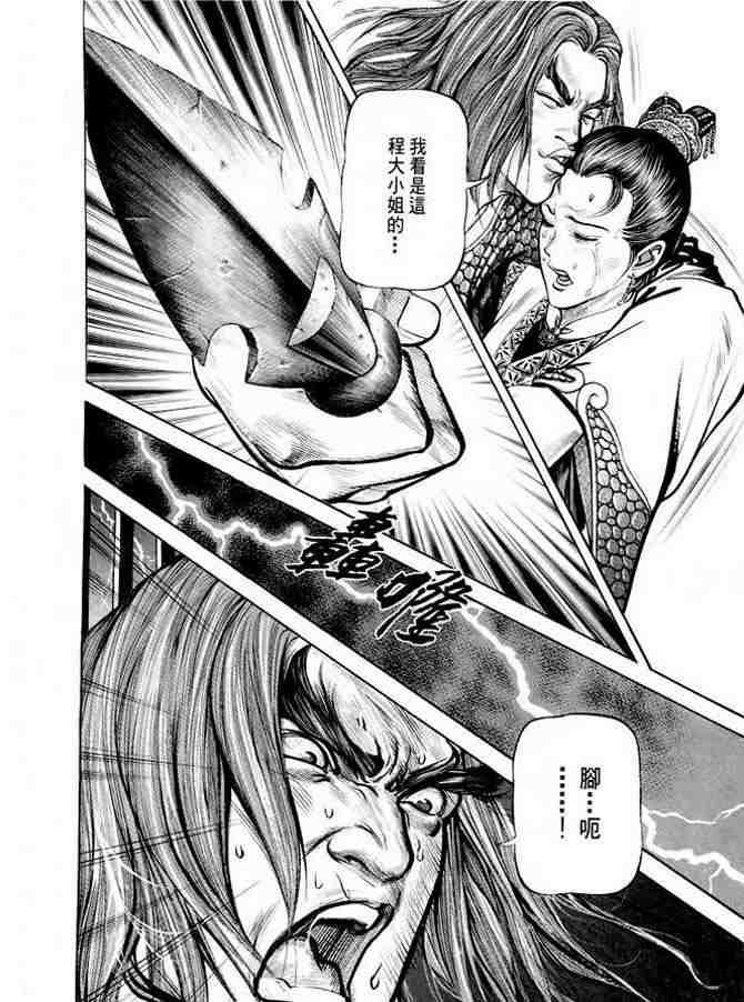 《射雕英雄传》漫画最新章节b20免费下拉式在线观看章节第【39】张图片