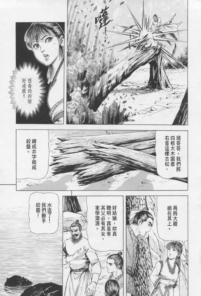 《射雕英雄传》漫画最新章节b16免费下拉式在线观看章节第【62】张图片