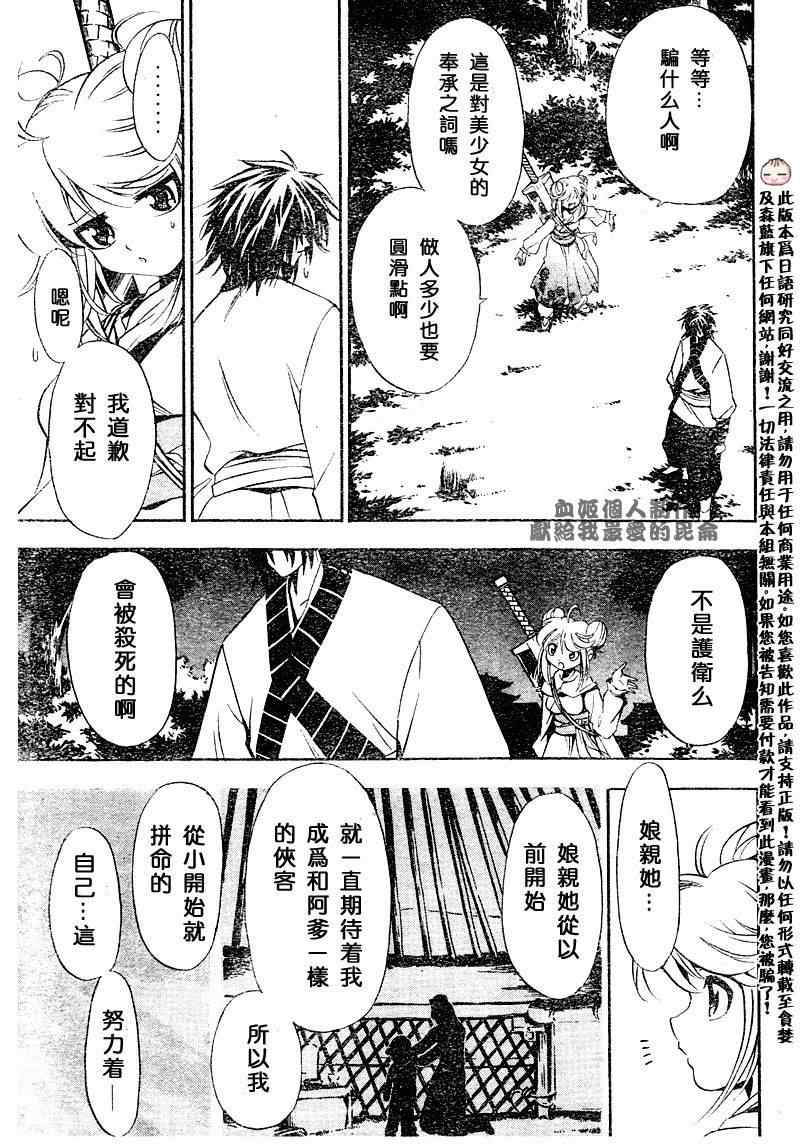 《射雕英雄传》漫画最新章节第1回免费下拉式在线观看章节第【21】张图片