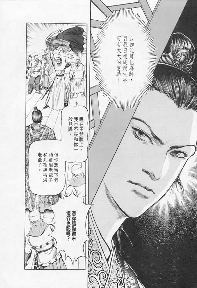 《射雕英雄传》漫画最新章节b17免费下拉式在线观看章节第【76】张图片