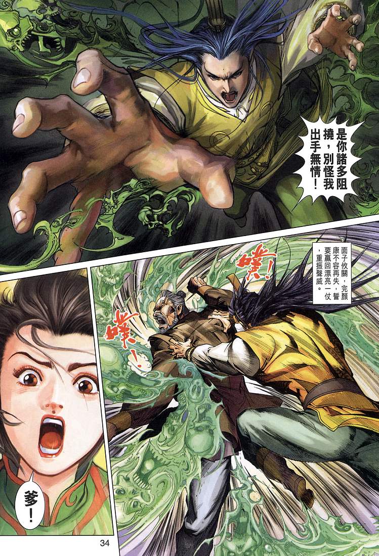 《射雕英雄传》漫画最新章节第6卷免费下拉式在线观看章节第【34】张图片