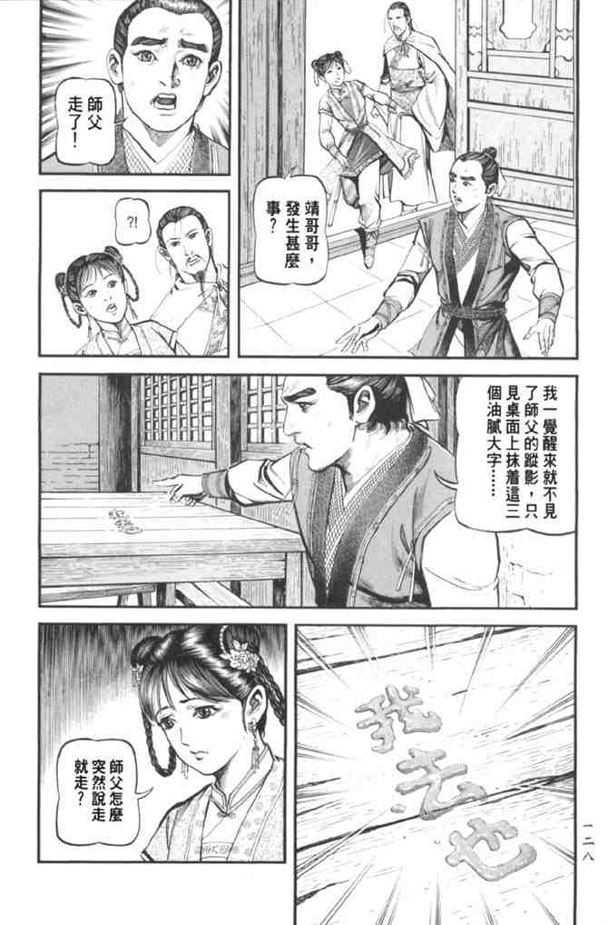 《射雕英雄传》漫画最新章节b37免费下拉式在线观看章节第【120】张图片