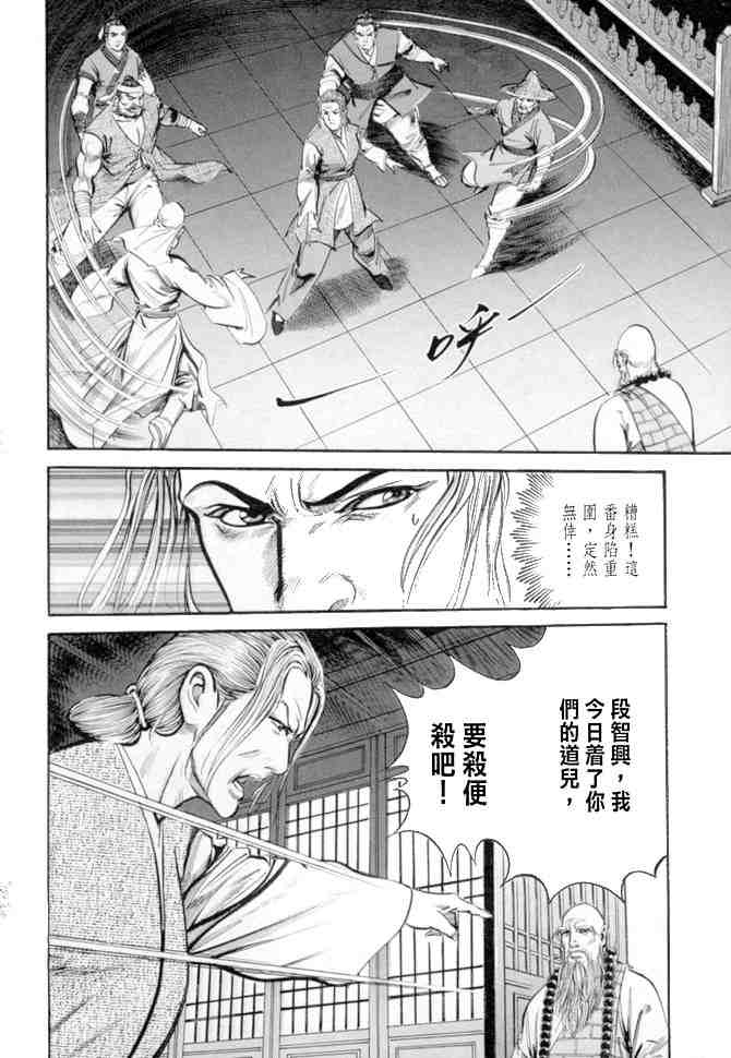 《射雕英雄传》漫画最新章节b27免费下拉式在线观看章节第【73】张图片