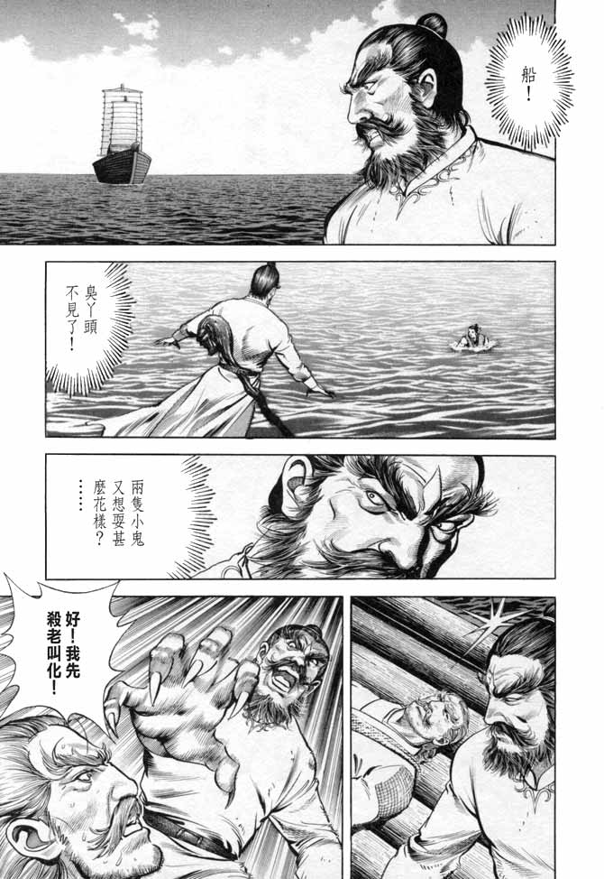 《射雕英雄传》漫画最新章节b17免费下拉式在线观看章节第【20】张图片