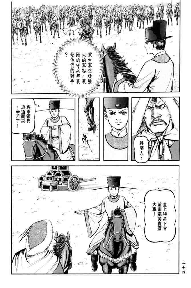 《射雕英雄传》漫画最新章节b38免费下拉式在线观看章节第【20】张图片