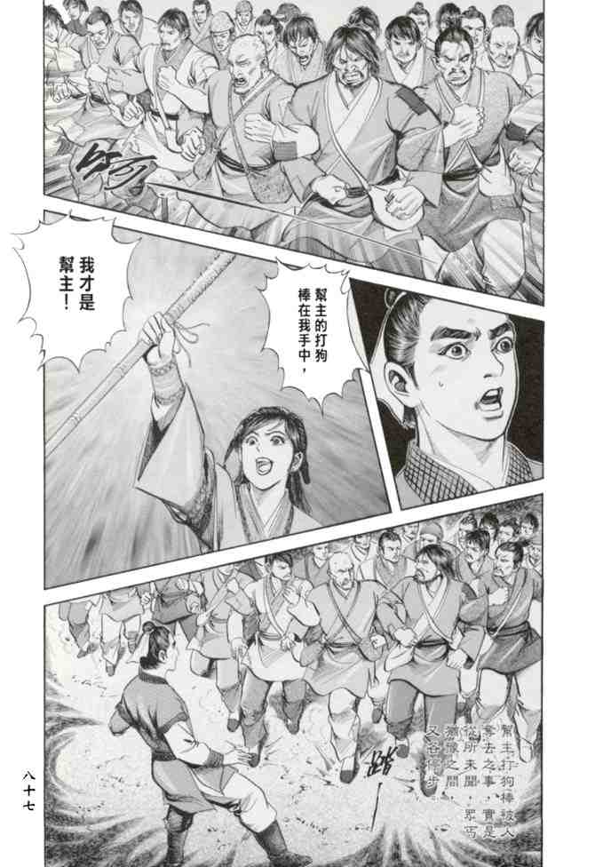 《射雕英雄传》漫画最新章节b23免费下拉式在线观看章节第【84】张图片