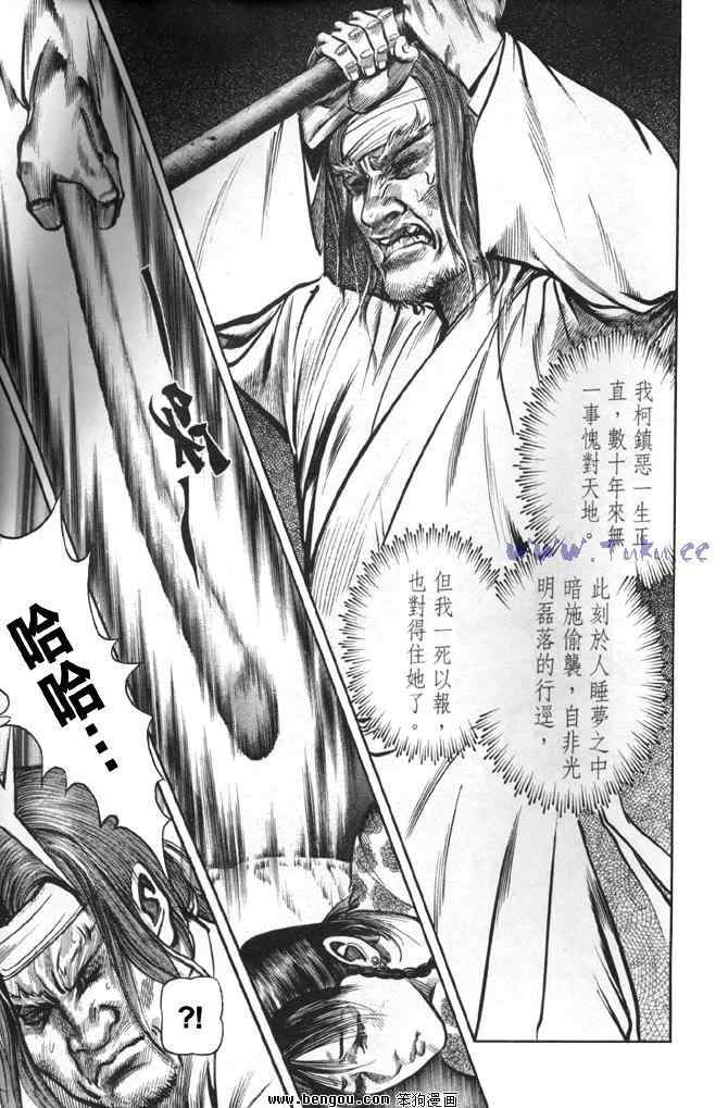 《射雕英雄传》漫画最新章节b31免费下拉式在线观看章节第【62】张图片