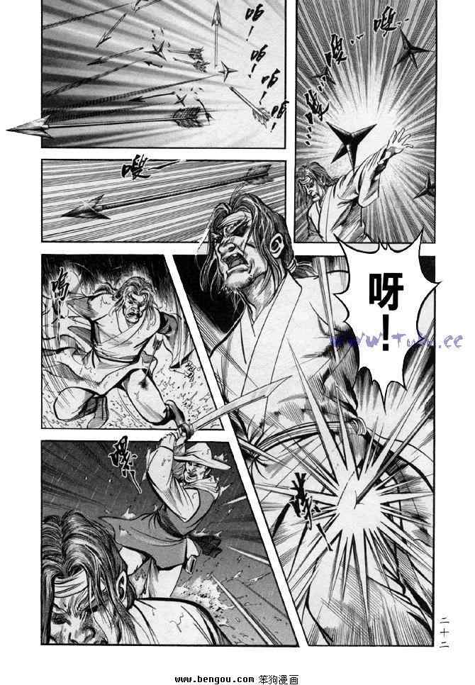 《射雕英雄传》漫画最新章节b31免费下拉式在线观看章节第【19】张图片