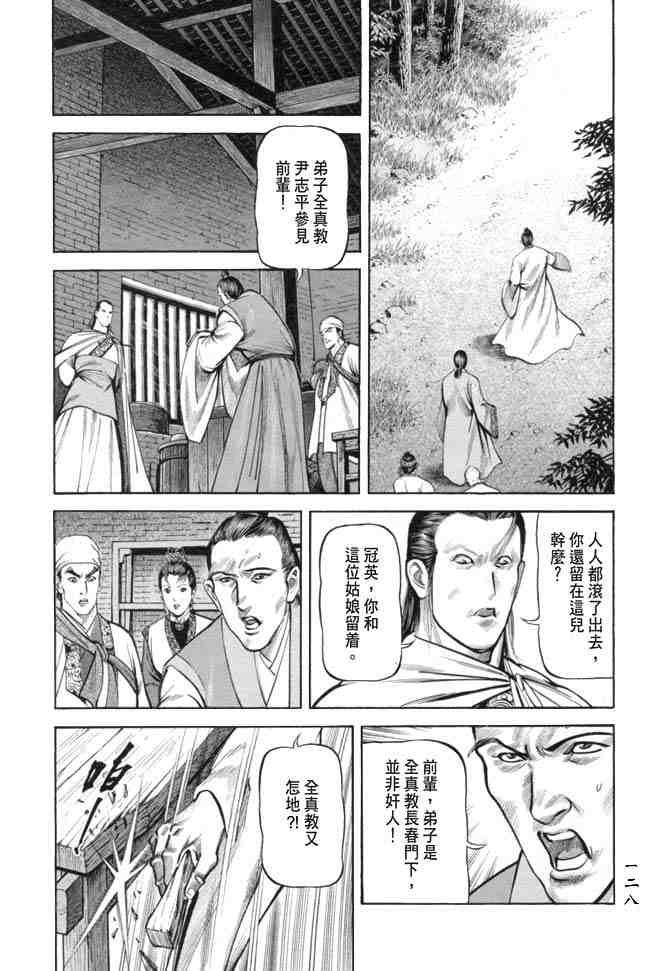 《射雕英雄传》漫画最新章节b19免费下拉式在线观看章节第【125】张图片