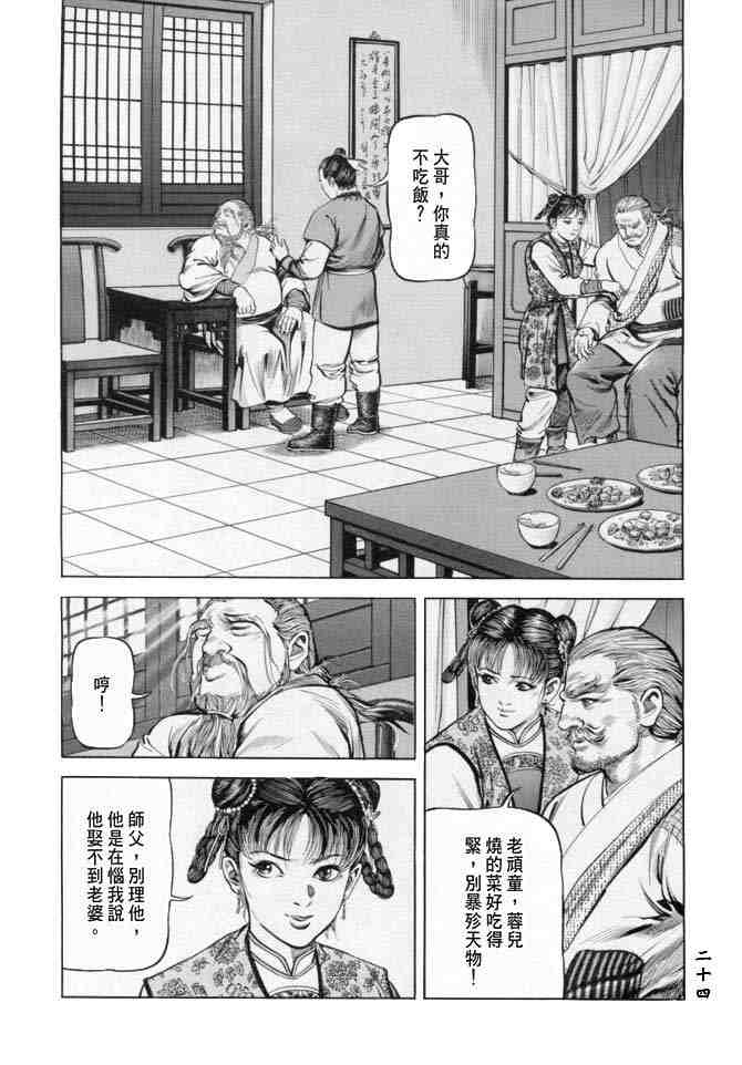 《射雕英雄传》漫画最新章节b18免费下拉式在线观看章节第【21】张图片