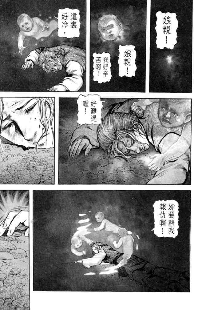 《射雕英雄传》漫画最新章节b28免费下拉式在线观看章节第【76】张图片