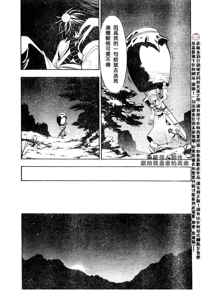 《射雕英雄传》漫画最新章节第1回免费下拉式在线观看章节第【31】张图片