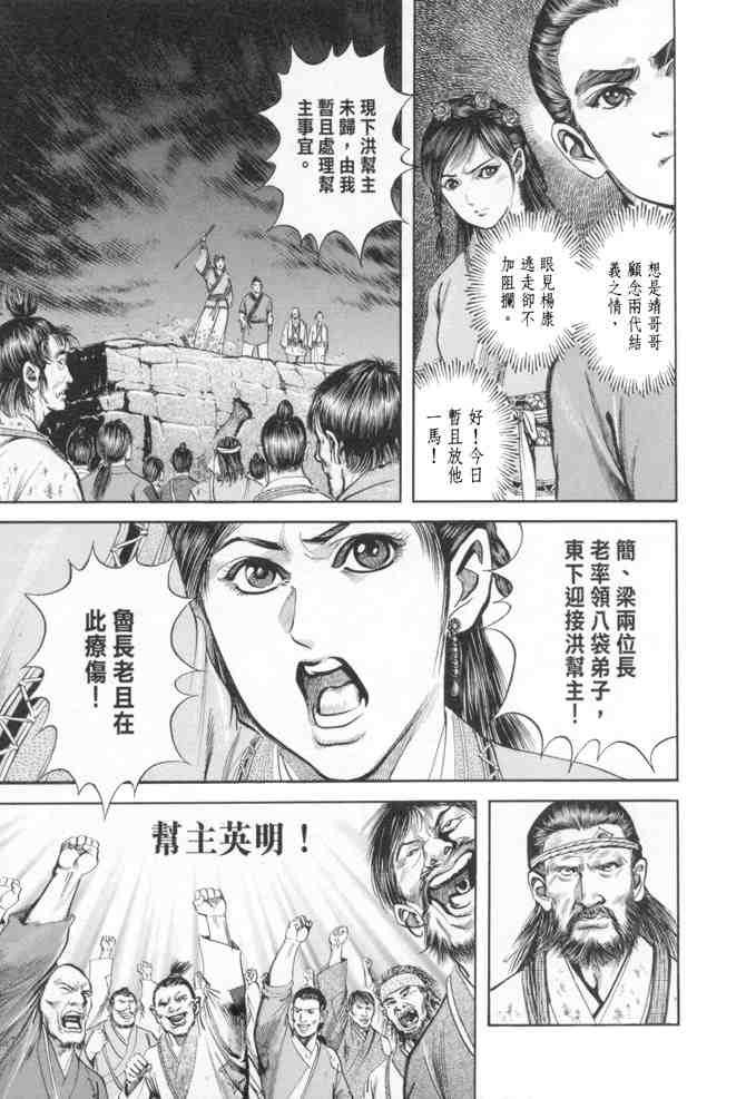 《射雕英雄传》漫画最新章节b23免费下拉式在线观看章节第【136】张图片