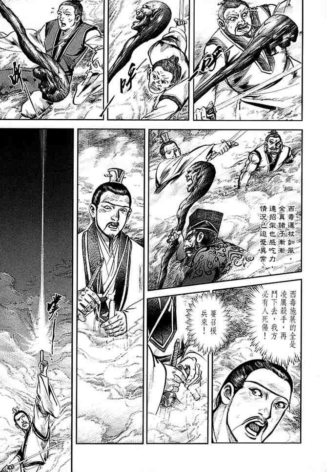 《射雕英雄传》漫画最新章节b30免费下拉式在线观看章节第【107】张图片