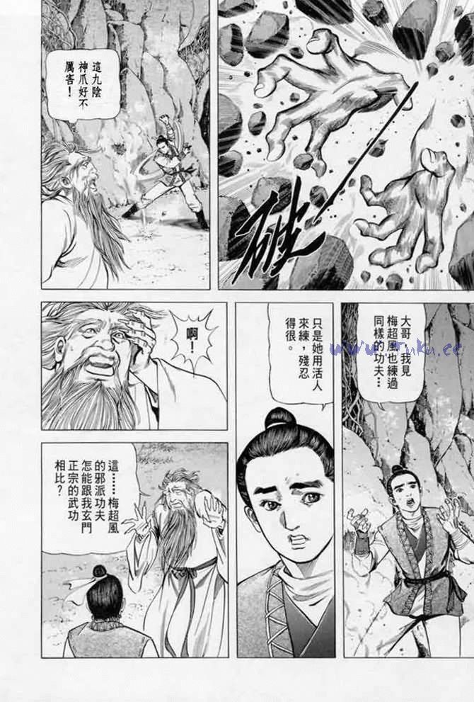 《射雕英雄传》漫画最新章节b13免费下拉式在线观看章节第【19】张图片