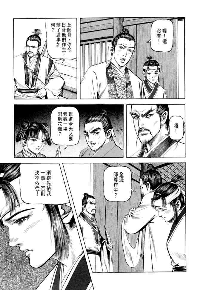 《射雕英雄传》漫画最新章节b20免费下拉式在线观看章节第【109】张图片