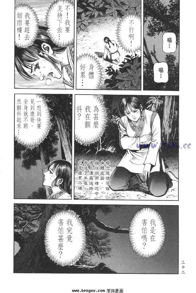 《射雕英雄传》漫画最新章节b31免费下拉式在线观看章节第【29】张图片