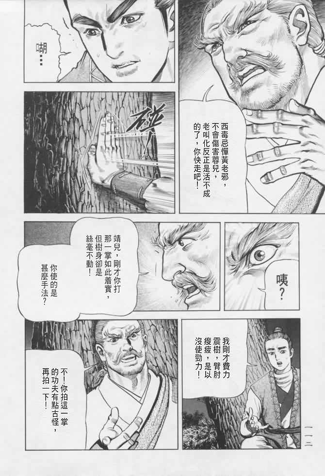 《射雕英雄传》漫画最新章节b16免费下拉式在线观看章节第【109】张图片